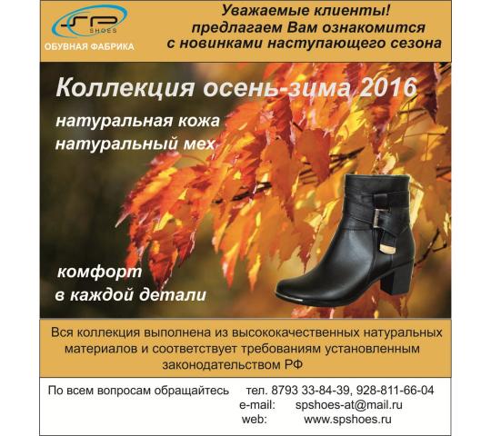 Фото 2 Фабрика обуви «SP-SHOES», г.Пятигорск